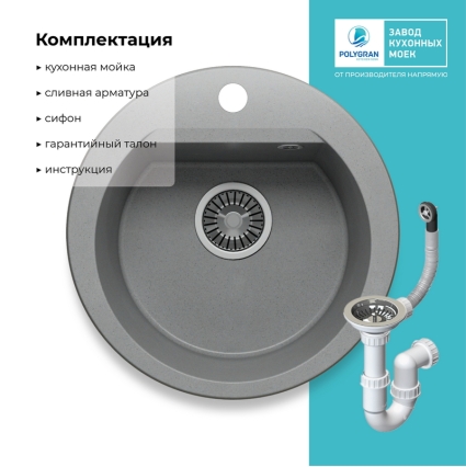 Мойка кухонная POLYGRAN ATOL 460 (серый №14)